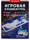Клавиатура игровая беспроводная Red Square Alumix 104 Arita g3ms Sapphire RSQ-20072 (белая)