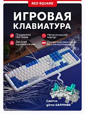 Клавиатура игровая проводная Red Square Alumix 104 Arita g3ms Sapphire RSQ-20068 (белая)