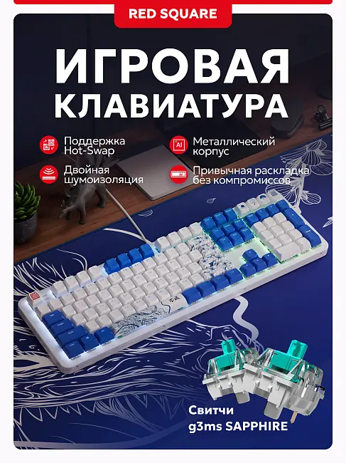 Клавиатура игровая беспроводная Red Square Alumix 104 Arita g3ms Sapphire RSQ-20072 (белая)