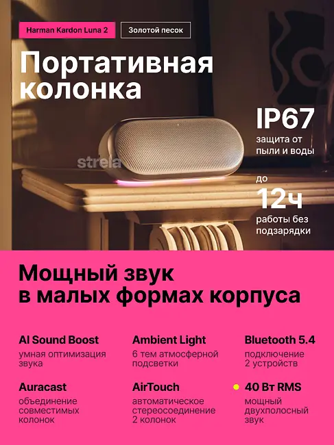 Портативная колонка Harman Kardon Luna 2 (Бежевая)