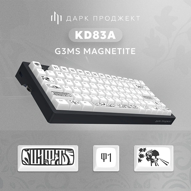 Клавиатура игровая проводная Дарк Проджект KD83A  DP-KD-83A-100100-GMN g3ms Magnetite (черно-белая)