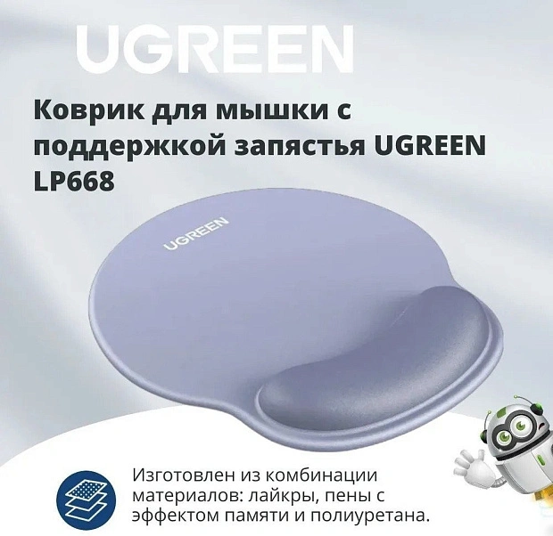 Коврик для мыши Ugreen LP668 25244 (серый)