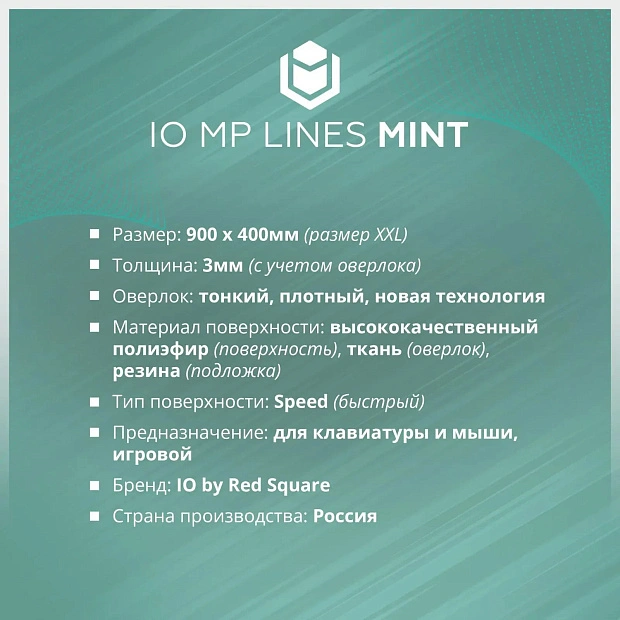 Коврик для мыши IO by Red Square MP Mint Lines XL, 90x40 см (мятный)
