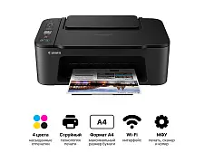 МФУ струйное цветной Canon PIXMA TS3440 "3в1" принтер, сканер, копир, Wi-Fi, А4