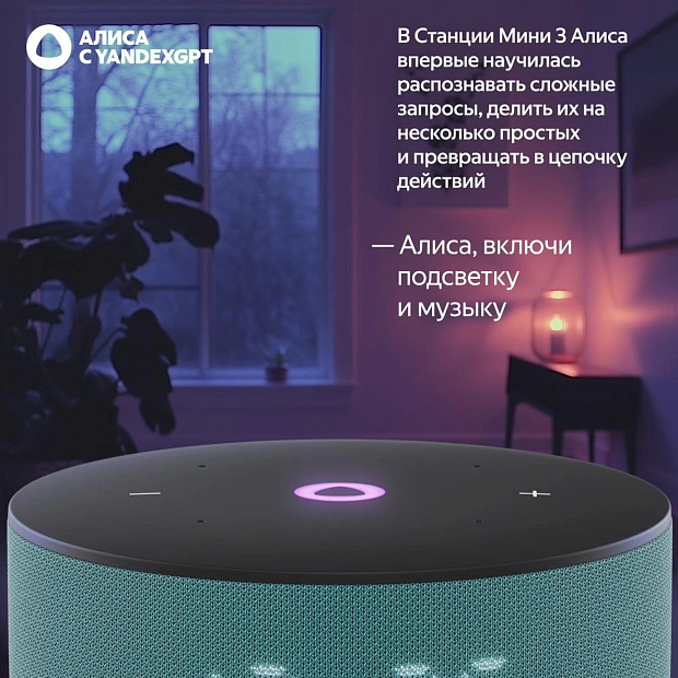Умная колонка Яндекс.Станция Мини 3, модель: YNDX-00027TRQ, бирюзовый