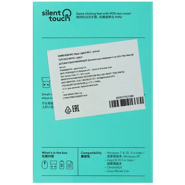 Мышь беспроводная Logitech M221 Silent (910-006112), зеленый