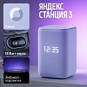 Умная колонка Яндекс Станция 3 с Zigbee YNDX-00060PPL, фиолетовый