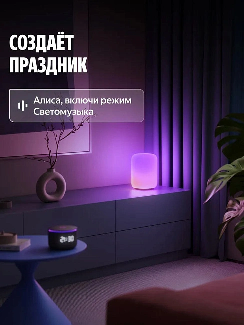 Умный светильник Яндекс. Умная эмби-лампа, ночник YNDX-00560 (белая)