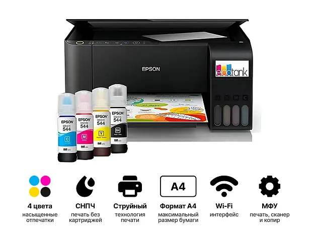 МФУ струйный цветной Epson EcoTank L3251 "3в1" принтер, сканер, копир с СНПЧ, А4