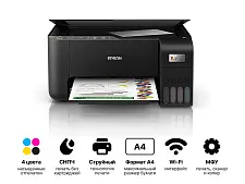 МФУ струйный цветной Epson EcoTank L3250 с СНПЧ, \"3в1\" принтер, сканер, копир, А4