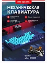 Клавиатура игровая проводная Red Square Keyrox TKL ClassicEverfrost g3ms Amber RSQ-20041(фиолетовая)