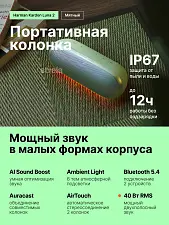 Портативная колонка Harman Kardon Luna 2 (мятная)