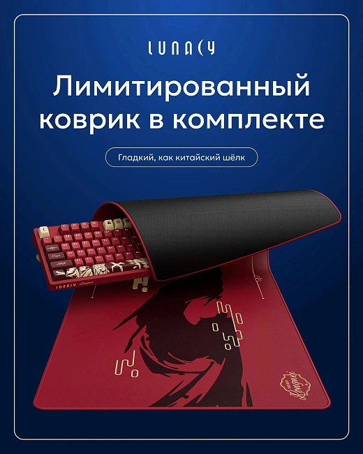 Клавиатура беспроводная механическая Lunacy Longwei LISWK03 + коврик для мыши g3ms (красная)