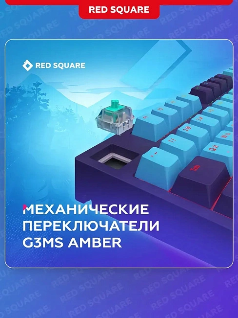Клавиатура игровая проводная Red Square Keyrox TKL ClassicEverfrost g3ms Amber RSQ-20041(фиолетовая)