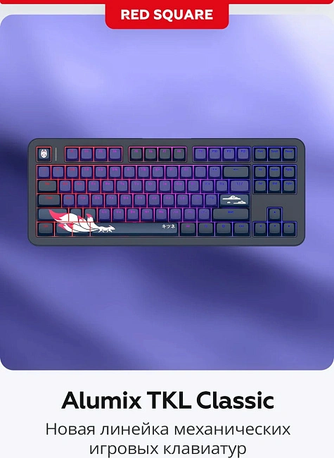Клавиатура игровая проводная Red Square Alumix TKL Classic Kitsune g3ms Aquamarine RSQ-20051(черная)