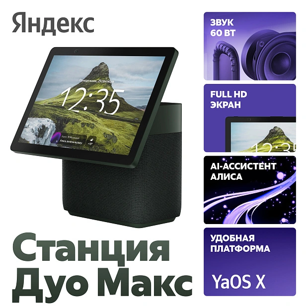 Колонка с умным дисплеем Яндекс Станция Дуо Макс YNDX-00055GRN (зеленая)
