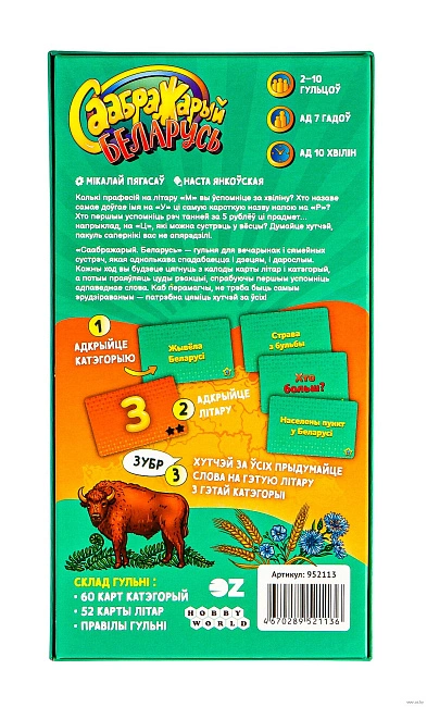 Настольная игра: Саабражарый: Беларусь