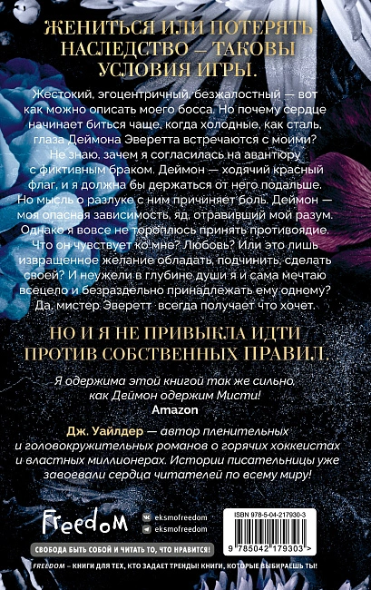 Книга "Порочные клятвы. Заманчивое предложение". Роман. Автор: Уайлдер Дж.