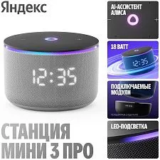 Умная колонка Яндекс Станция Мини 3 Про с часами, Алисой, YaGPT, Zigbee и Matter, YNDX-00059GRY, сер