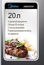 Микроволновая печь MIDEA AM820CMF, серебро