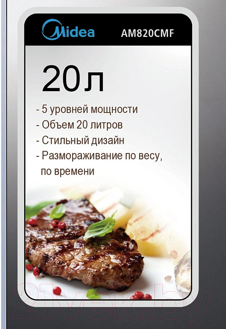 Микроволновая печь MIDEA AM820CMF, серебро