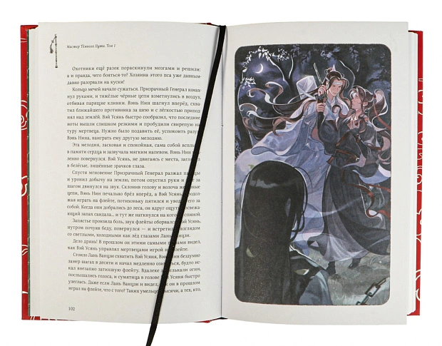 Книга "Мастер темного пути". Том 1. Мосян Тунсю