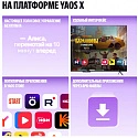 Телевизор Яндекс ТВ Станция Бейсик с Алисой 43", модель YNDX-00074