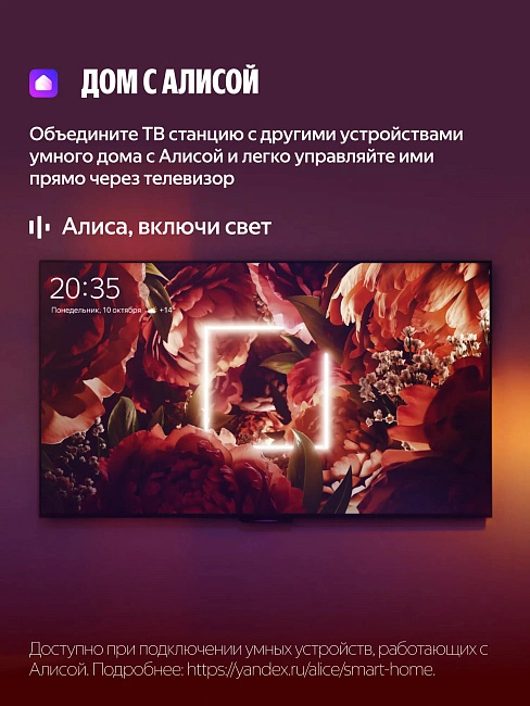 Телевизор Яндекс ТВ Станция, второе поколение с Алисой 65’’, модель YNDX-00096
