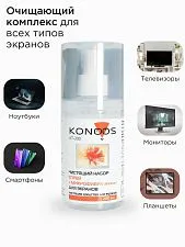 Чистящий набор Konoos KT-200
