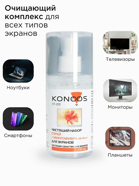 Чистящий набор Konoos KT-200