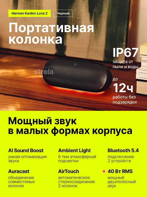 Портативная колонка Harman Kardon Luna 2 (черная)