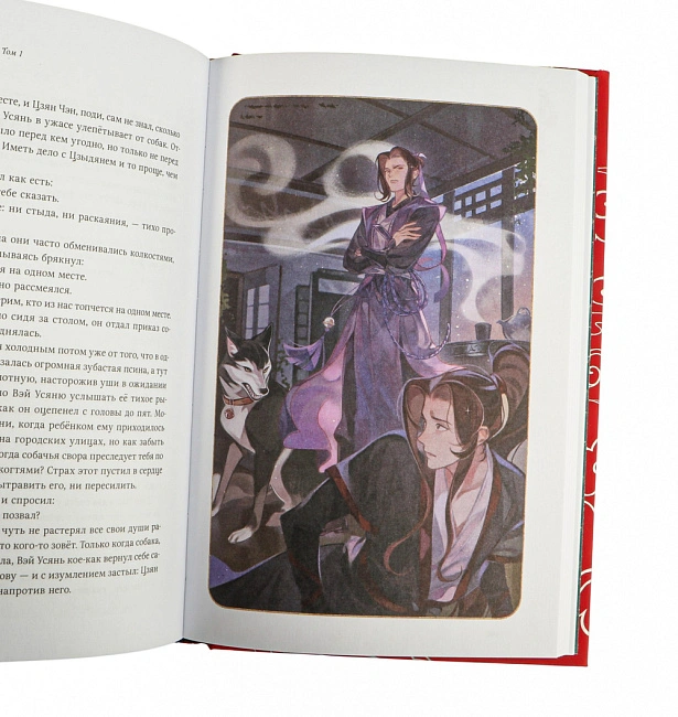 Книга "Мастер темного пути". Том 1. Мосян Тунсю