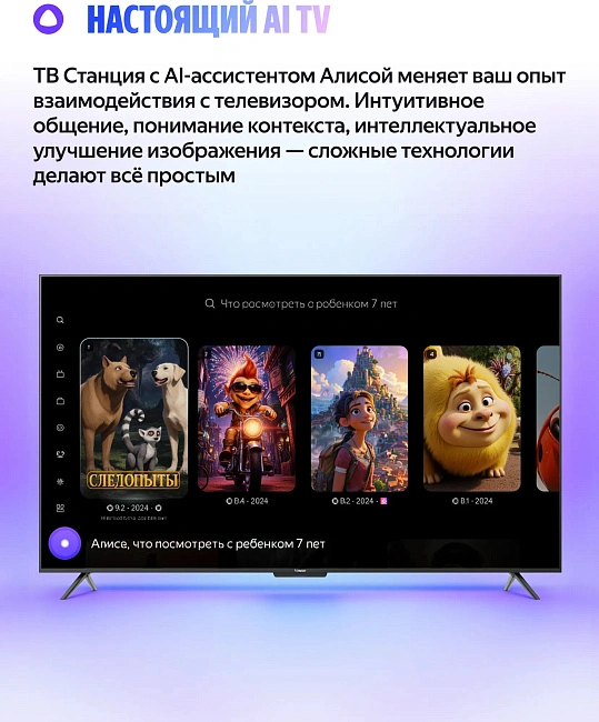 Телевизор Яндекс ТВ Станция, второе поколение с Алисой 65’’, модель YNDX-00096
