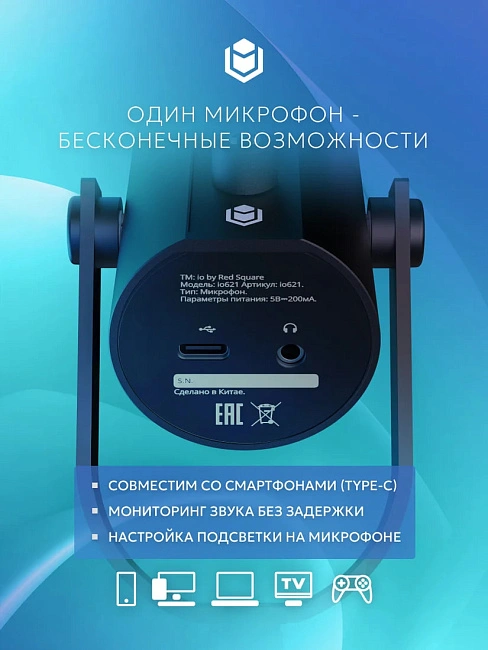 Микрофон конденсаторный IO by Red Square Mike SE (io621) Black