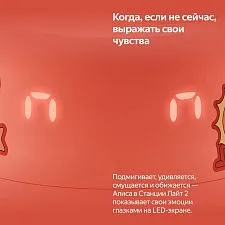 Умная колонка Яндекс Станция Лайт 2 с Алисой, YNDX-00026ORG, коралловый