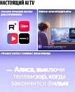 Телевизор Яндекс ТВ Станция, второе поколение с Алисой 65’’, модель YNDX-00096