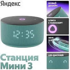 Умная колонка Яндекс.Станция Мини 3, модель: YNDX-00027TRQ, бирюзовый