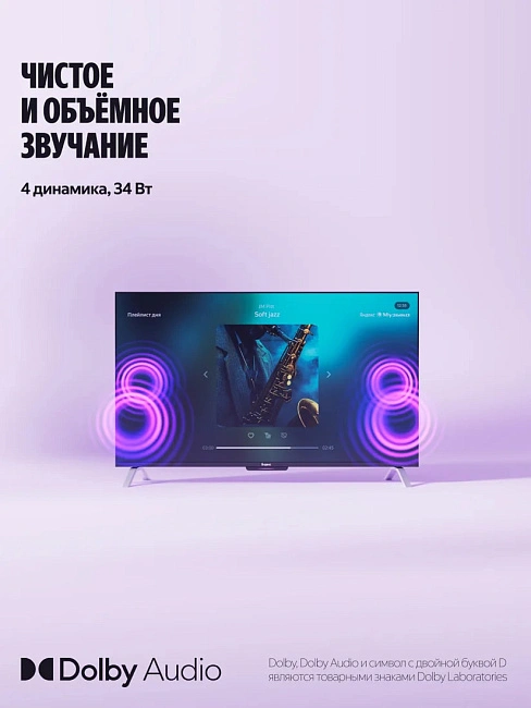 Телевизор Яндекс ТВ Станция, второе поколение с Алисой 50’’, модель YNDX-00094