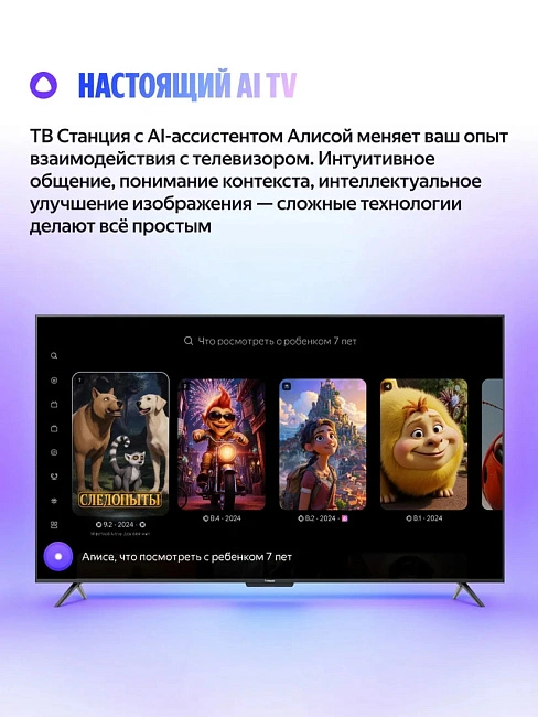Телевизор Яндекс ТВ Станция, второе поколение с Алисой 50’’, модель YNDX-00094
