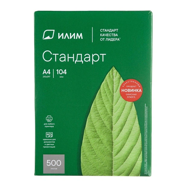 Бумага офисная Илим Стандарт, марка С, 80 гр. А4, 500л., Россия 