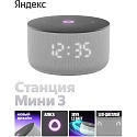 Умная колонка Яндекс Станция Мини 3, YNDX-00027GRY, серый
