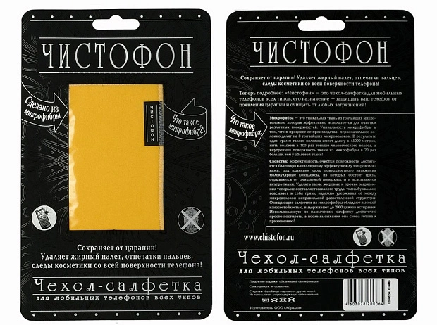 Чехол-салфетка для моб. тел. ЧИСТОФОН, жёлтый