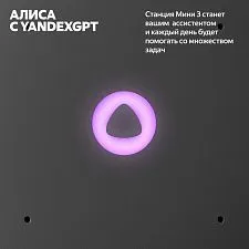 Умная колонка Яндекс.Станция Мини 3, модель: YNDX-00027LIL, лиловый