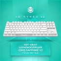 Клавиатура игровая проводная IO by Red Square Typex v2 g3ms Sapphire io217 (розовое золото) 