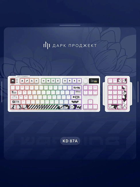 Клавиатура игровая проводная Дарк Проджект KD87A+Numpad DP-KD-87A-000102-GMS g3ms Moonstone (белая)