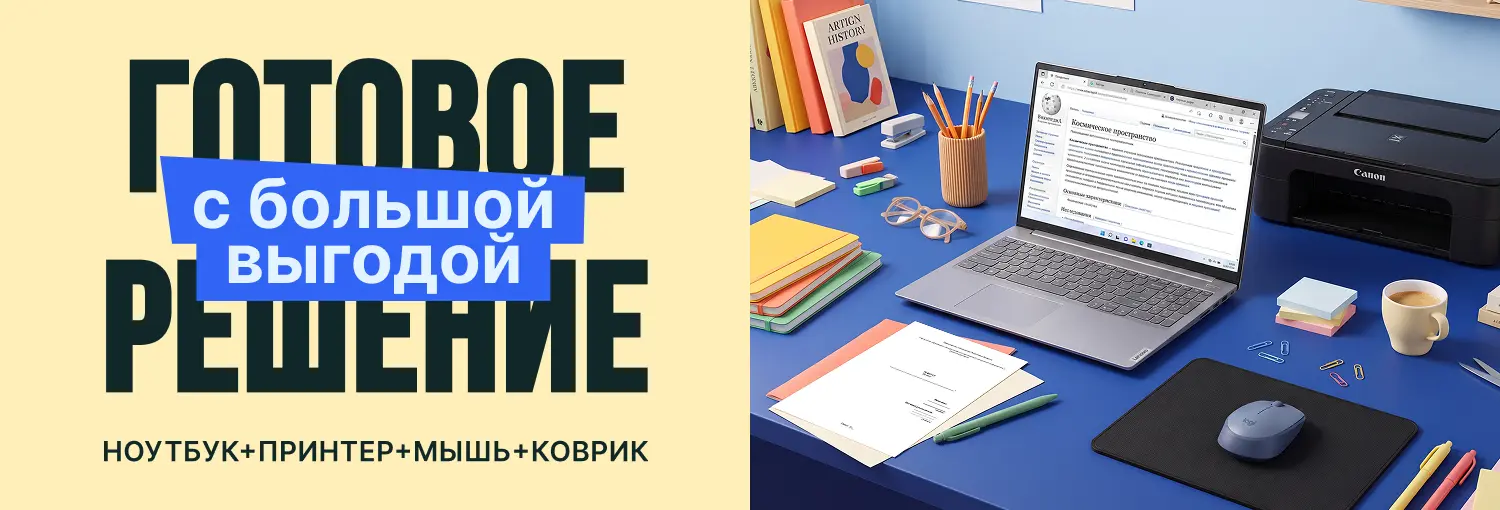 Комплект ноут+принтер