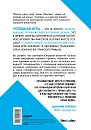 Книга "Игра в цифры. Как аналитика позволяет видеоиграм жить лучше"