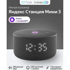 Умная колонка Яндекс Станция Мини 3 YNDX-00027BLK, черный
