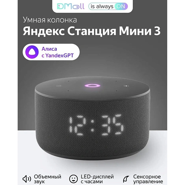 Умная колонка Яндекс Станция Мини 3 YNDX-00027BLK, черный