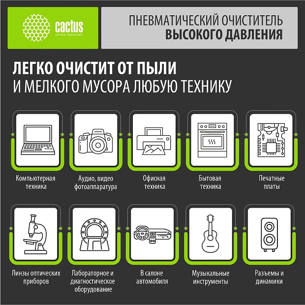 Сжатый воздух для чистки техники Cactus CS-AIR750, 750мл